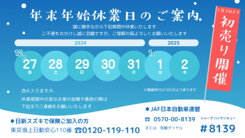 年末年始休業のご案内